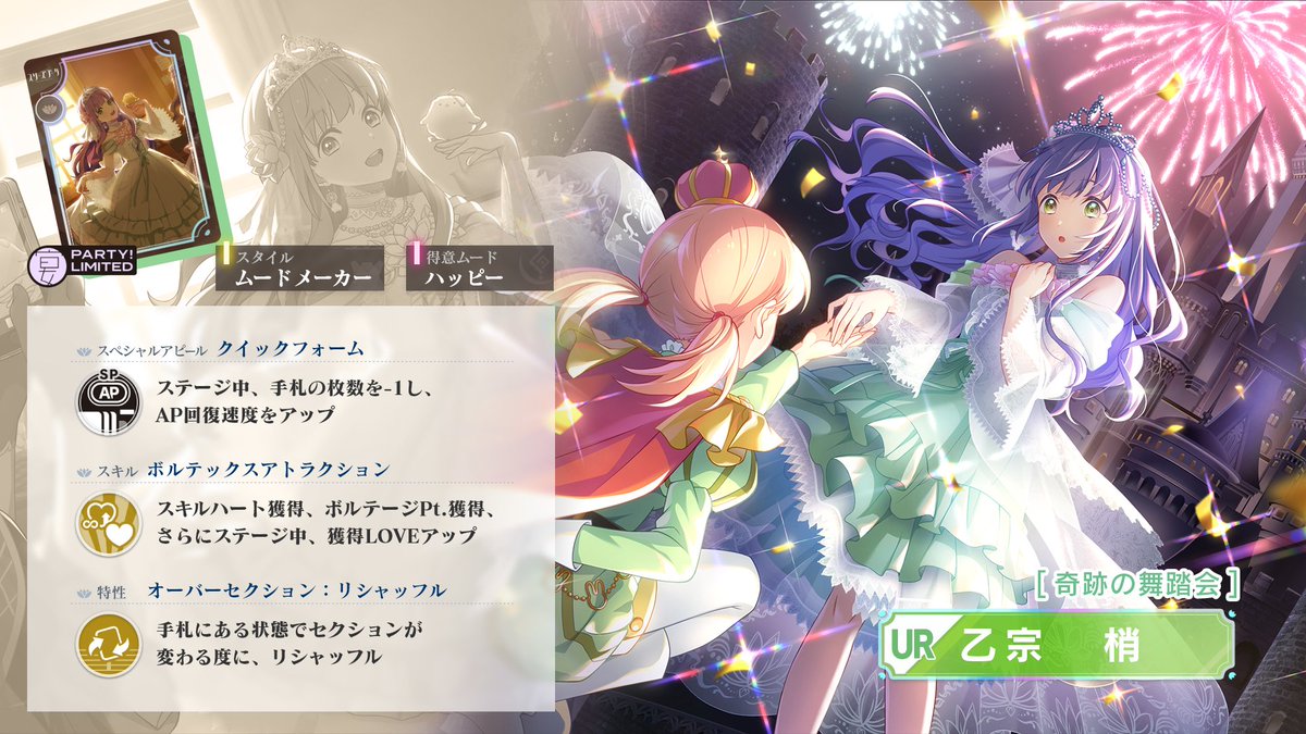 🪷Link！Like！ラブライブ！🪷 🎈2023 PARTY! LIMITED COLLECTION