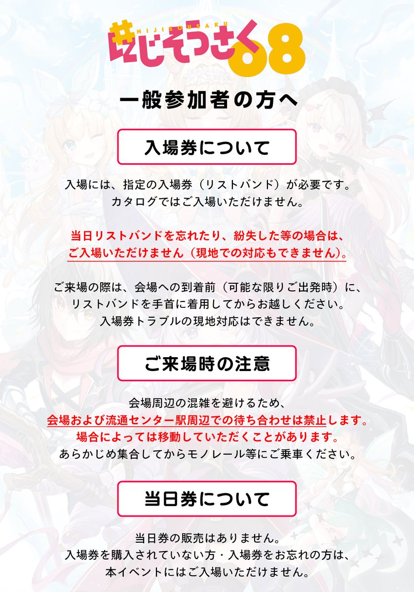 一般参加者・優先券購入済みの方へのご案内】 先日ご案内した一般参加