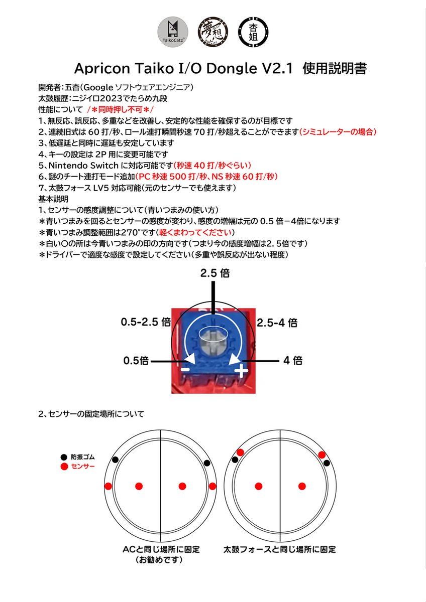 おうち太鼓接続機Vシリーズ最新作V2.1リリース開始です。 まだ私の元に