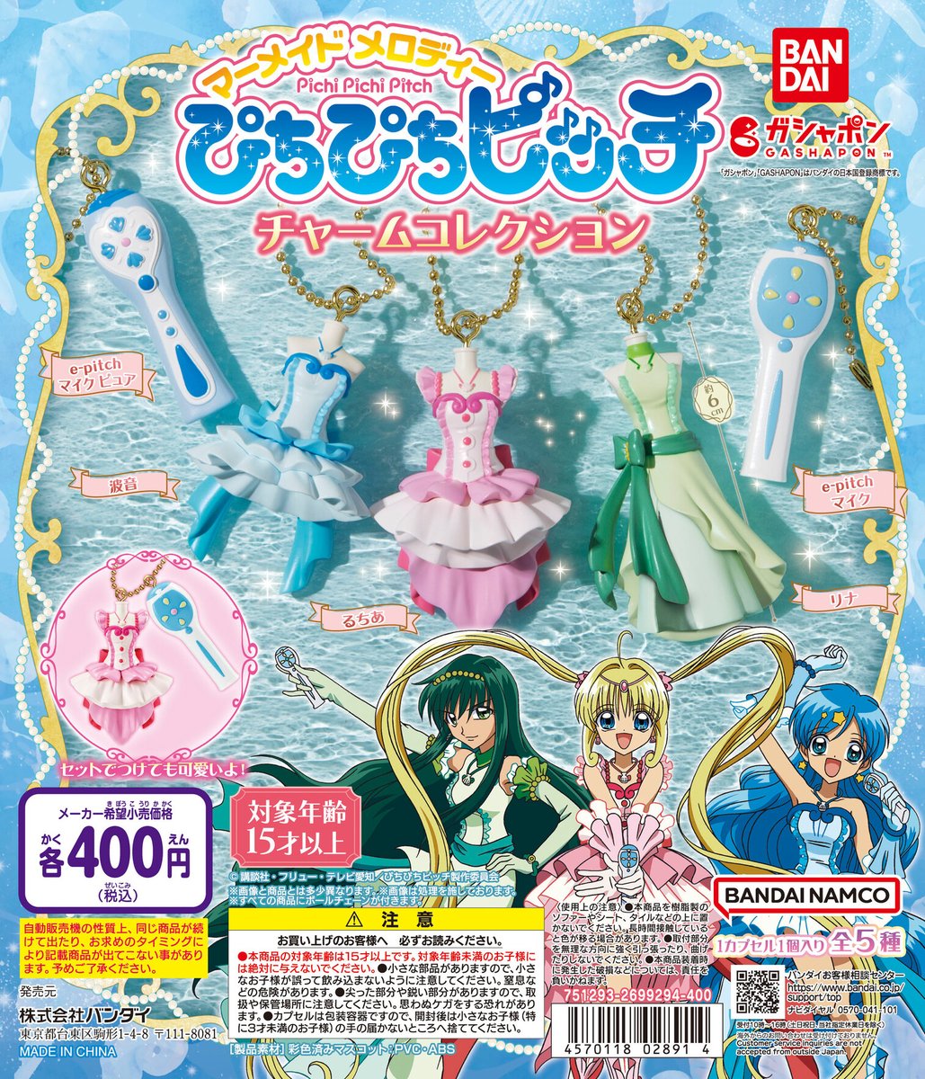 商品情報】 ／ #ぴちぴちピッチ 新作 #ガシャポン 情報解禁