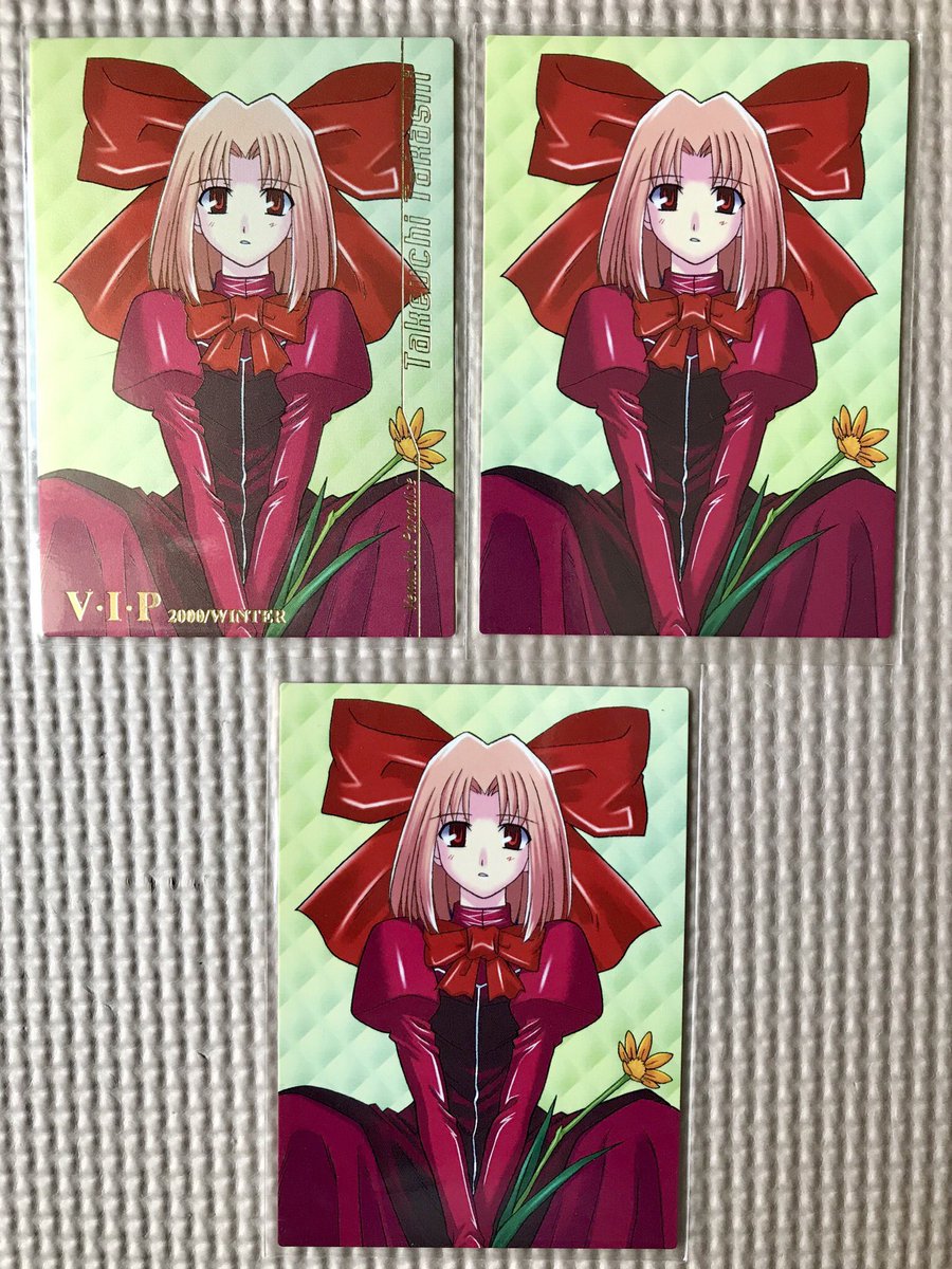 V.I.P vip 2000 winter 武内崇 竹箒