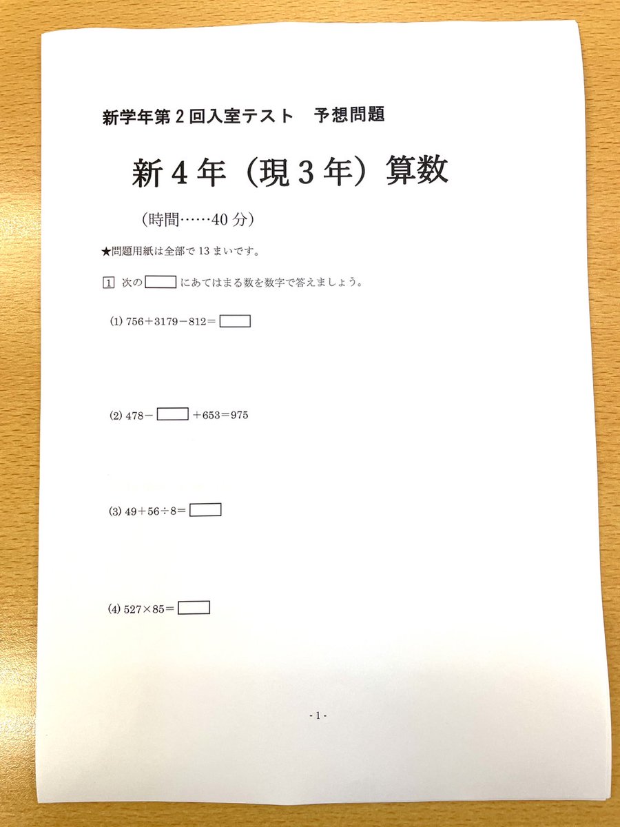 SAPIX第2回入室テスト(新4年生対象)がいよいよ今週日曜日に行われます