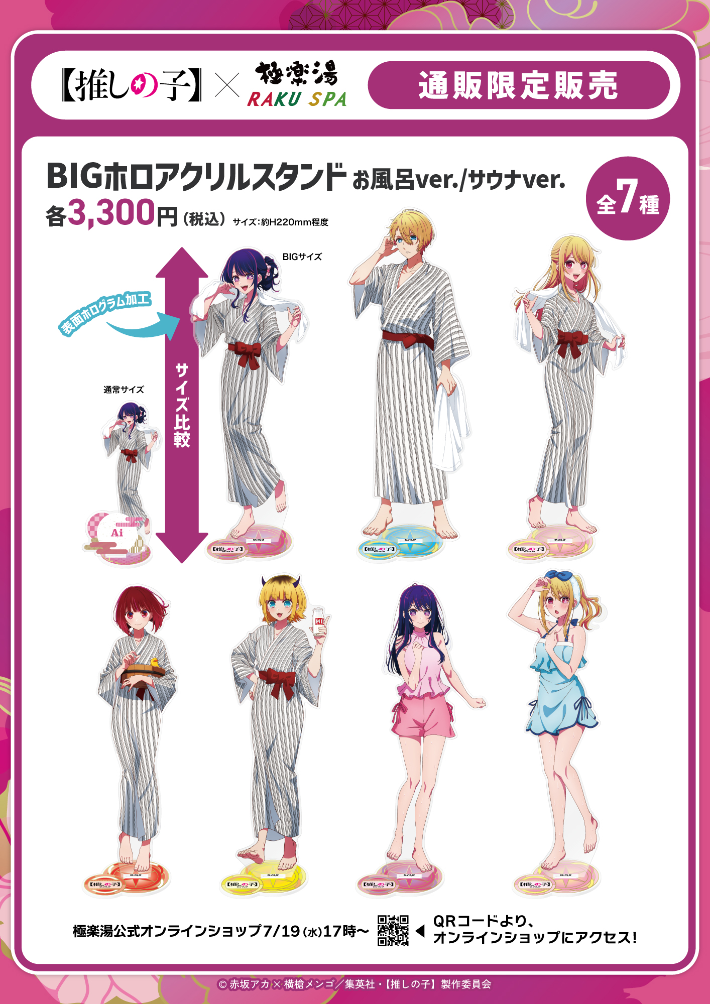 星野ルビー 極楽湯 のぼり 推しの子 推しの子×極楽湯・RAKU SPA(