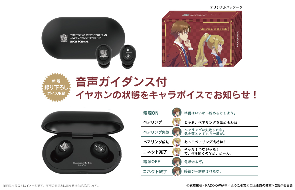 TVアニメ『ようこそ実力至上主義の教室へ』新規録り下ろしボイス搭載