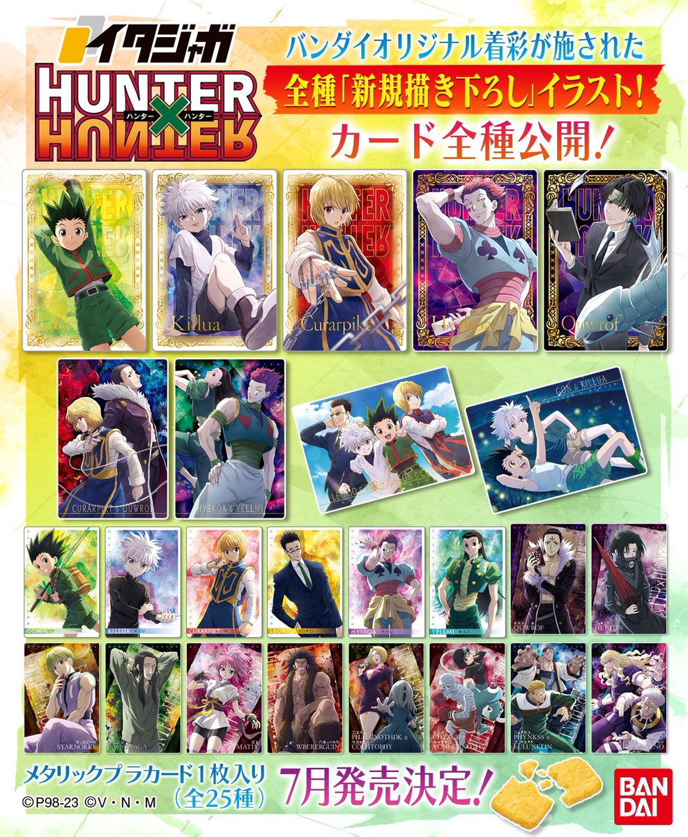食玩】 『イタジャガ HUNTER × HUNTER 第2弾 』が2024年冬に発売決定