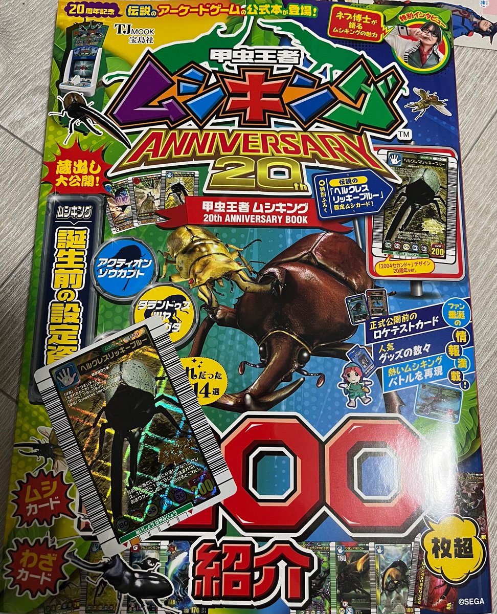 昔ムシキングやってた男子、いま本屋に売ってるムシキングの雑誌買って