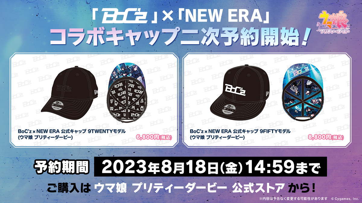 ウマ娘公式ストアグッズ販売情報！】 大変お待たせいたしました