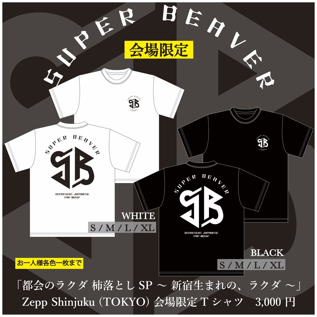 明 日 ① 】 4/17(月)Zepp Shinjuku(TOKYO) #SUPERBEAVER 都会のラクダ