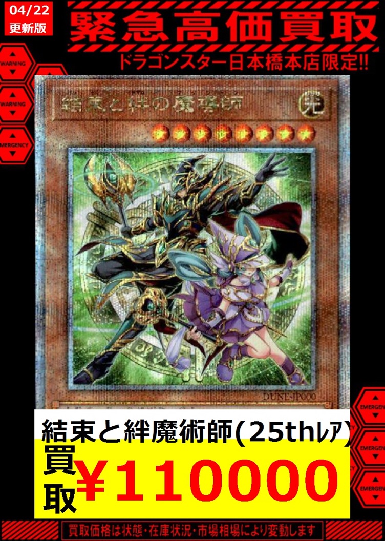 遊戯王 結束と絆の魔導師 DUNE-JP000 25thシークレット クォーター