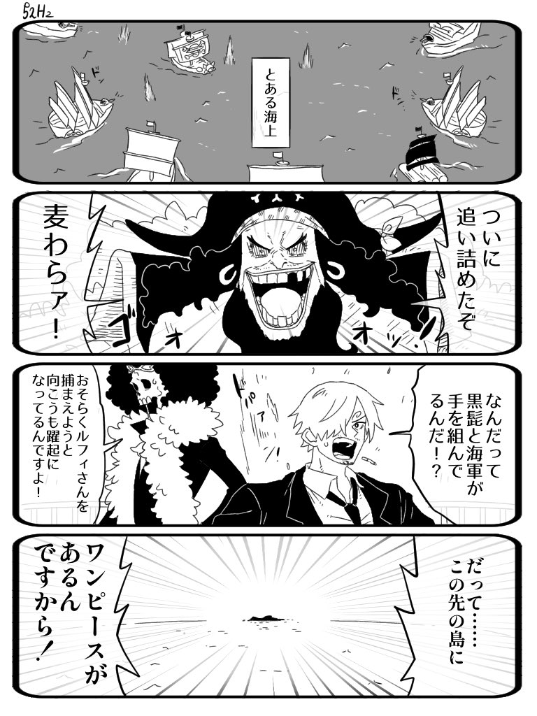 希望の汽笛 1/2 ーあらすじー ワンピースの在り処が示された宝の地図