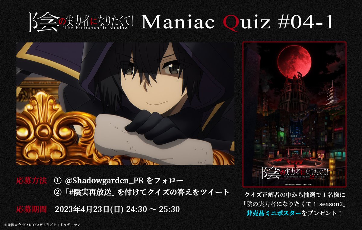 ◤Maniac Quiz #04-1◢ 第4話「加虐への報酬」 24:30〜TOKYO MX