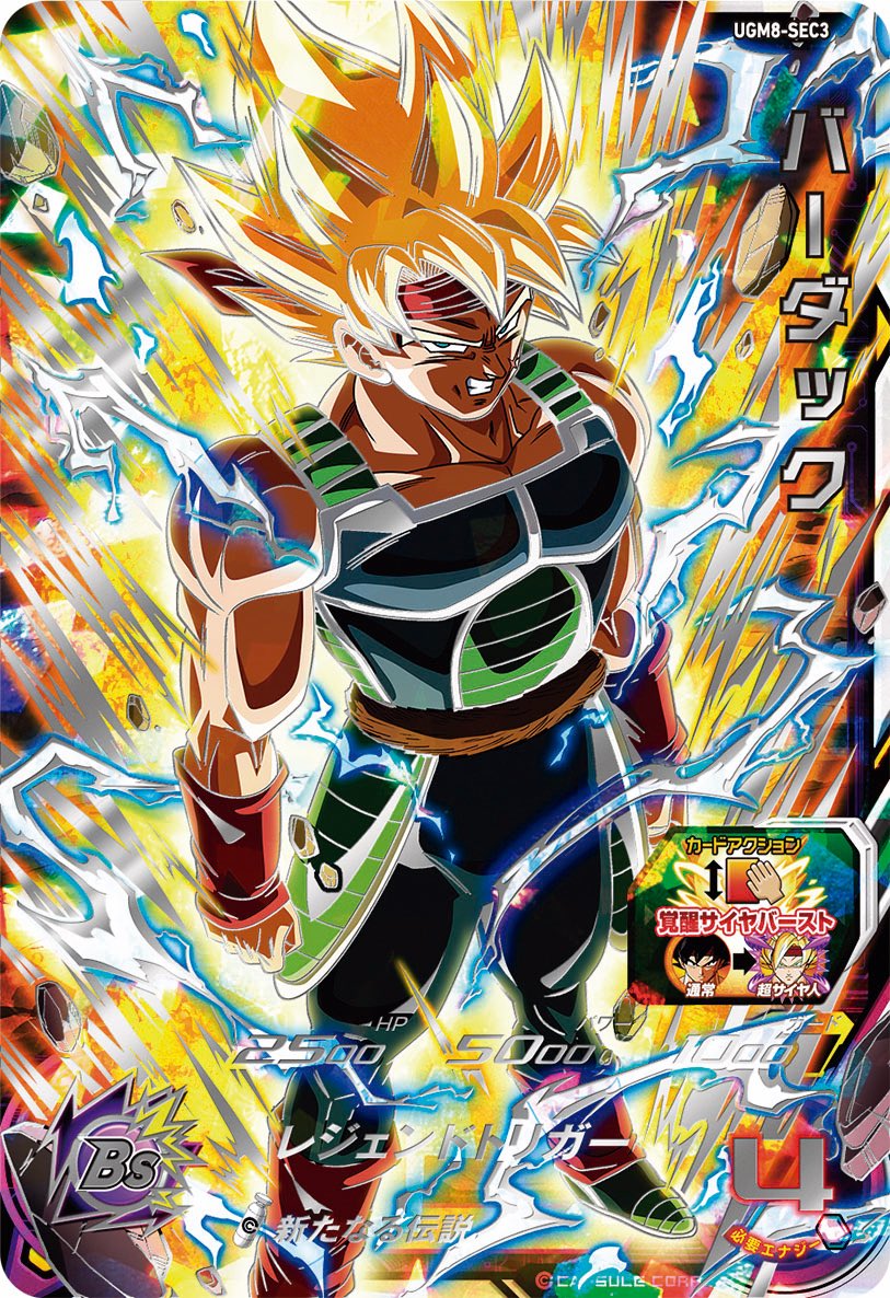超サイヤ人 バーダック H5ーSEC スーパードラゴンボールヒーローズ