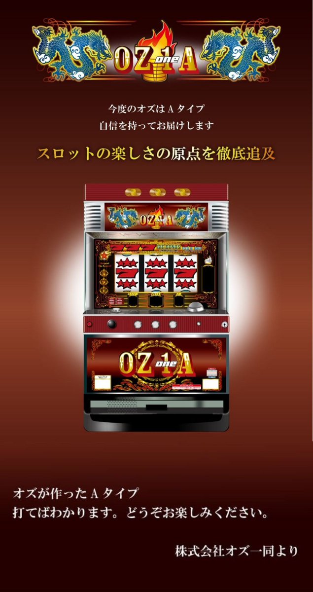 朗報】株式会社オズが新機種「OZ1A」の機種情報を公開！最後の一言が