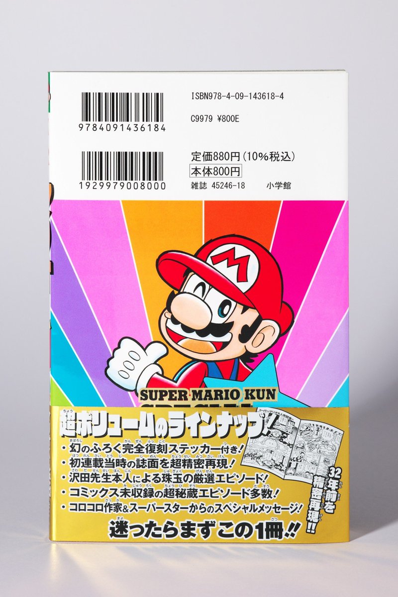 スーパーマリオくん 1巻〜61巻 スペシャルセレクション他 全65冊セット