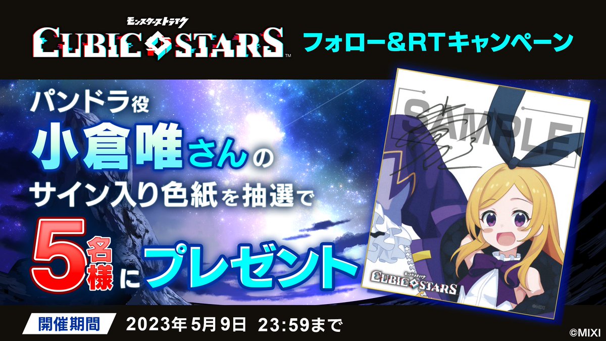 ━━━━*＼声優サイン色紙キャンペーン ／*━━━━ フォロー＆RTで