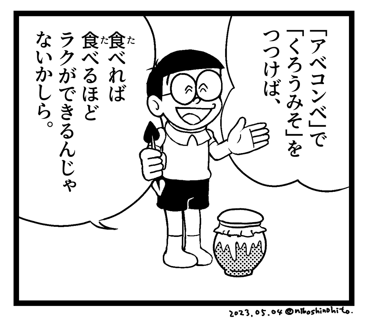 のび太を描きました。 | 煮干P ようしつ(15th) さんのマンガ