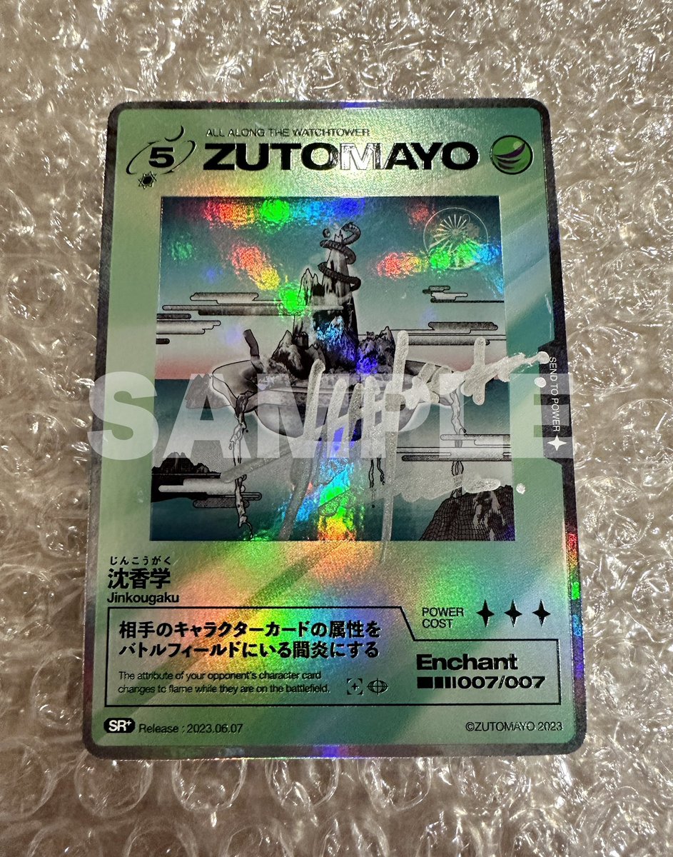 沈香学」購入特典 限定ZUTOMAYO CARD 全7種公開 活動5年間でのリリース