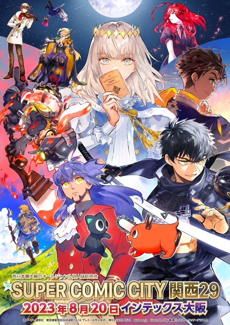 8月大阪・超大型同人誌即売会 ＼ 8月20日開催 SUPER COMIC CITY 関西