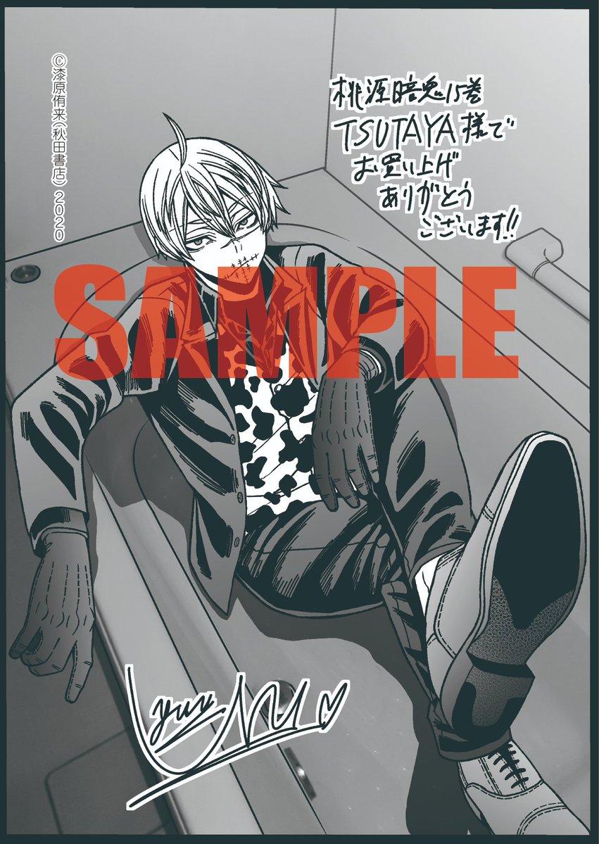 特典情報】 桃源暗鬼15巻、6/8(木)発売迫る！🎊 各書店で配布予定の