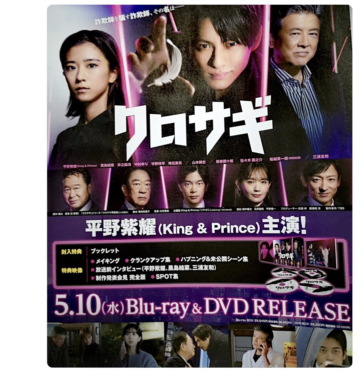 クロサギ DVD 平野紫耀 Amazon.co.jp: クロサギ（2022年版） Blu-ray