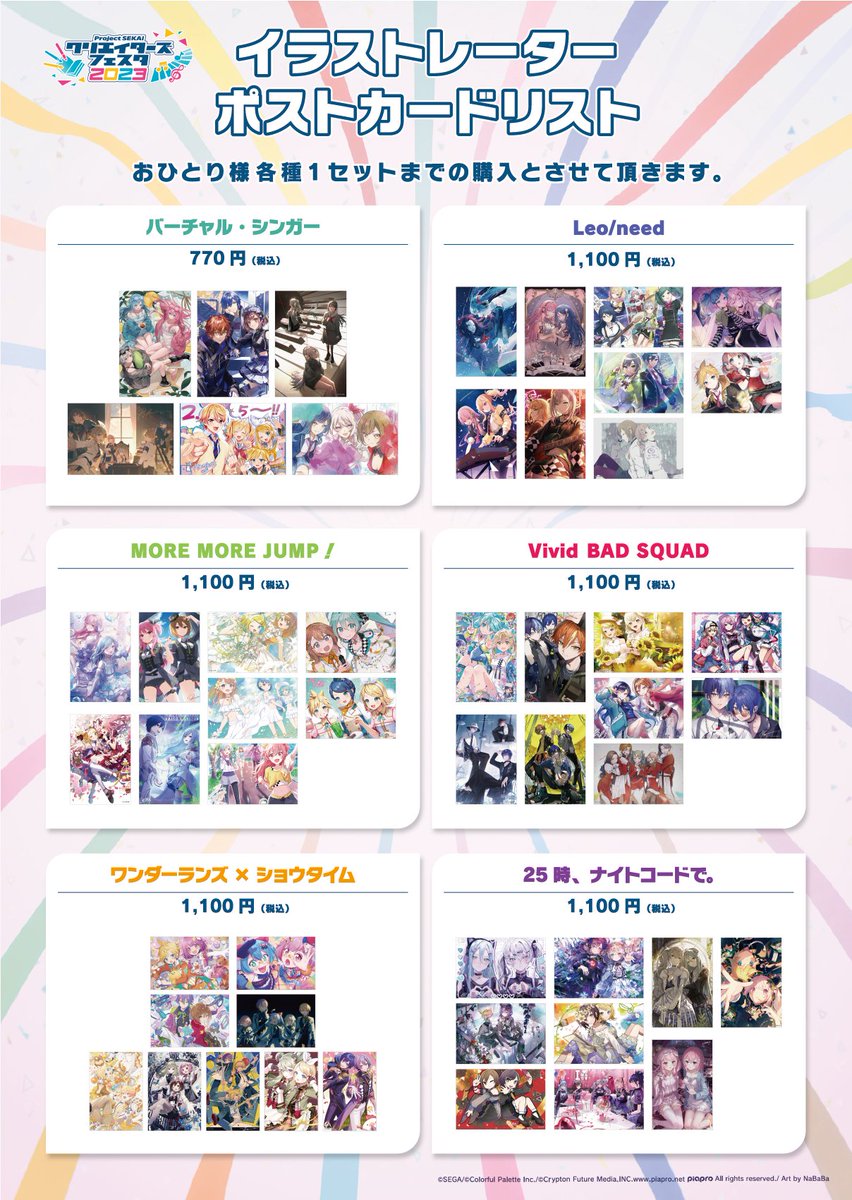 🎨クリエイターズフェスタ2023 『イラストレーターポストカードセット