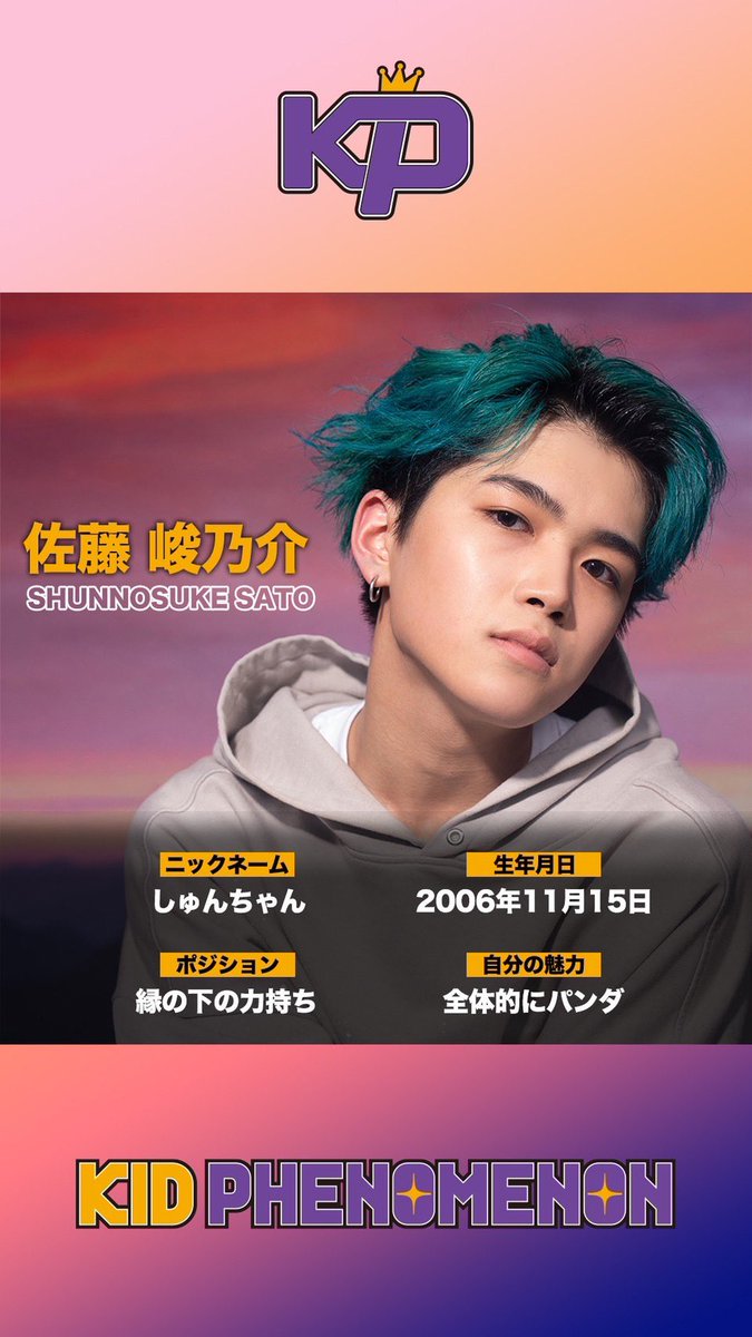 SHUNNOSUKE SATO🐼 #佐藤峻乃介 #KIDPHENOMENON #キドフェノ #SPINELKIDS
