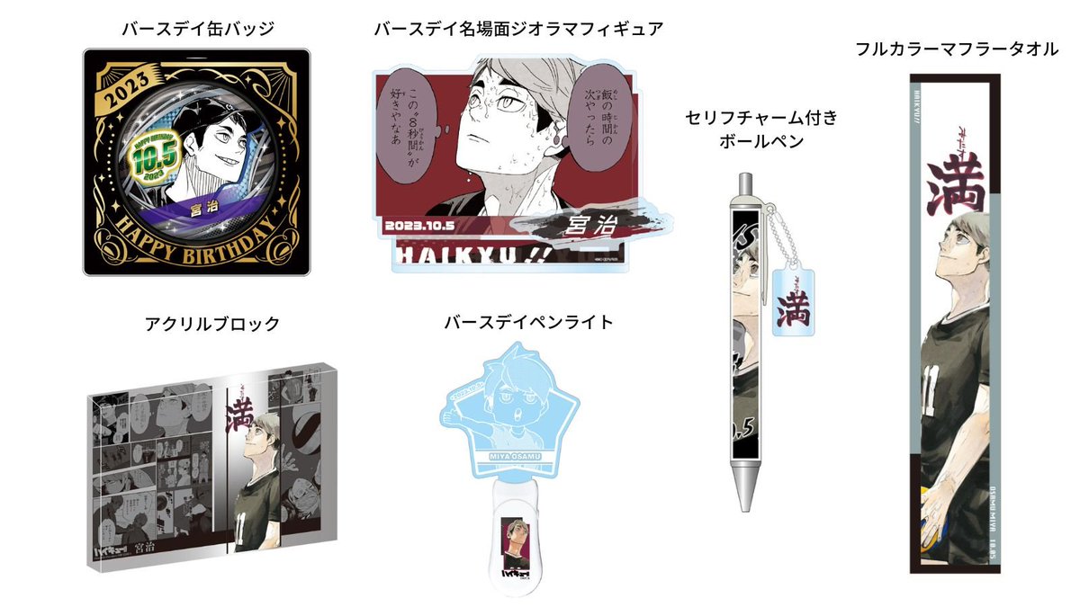 ジャンプキャラクターズストアにて 本日13:00～受注開始！ 2023年10月