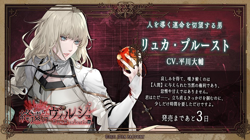 Special】 2021年10月7日発売予定 『終遠のヴィルシュ -ErroR