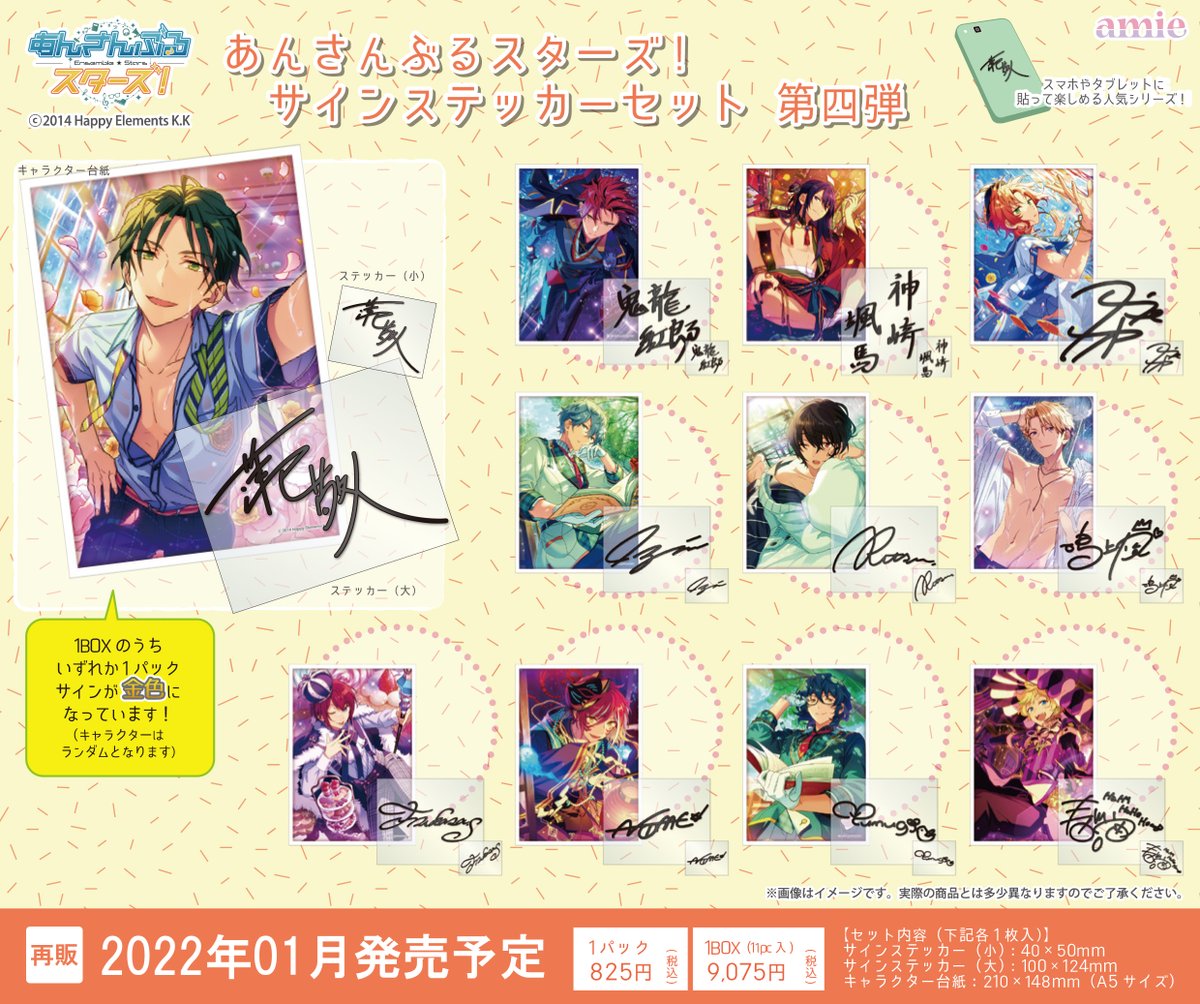 ✨再販情報✨／ 『あんさんぶるスターズ！』 サインステッカーセット