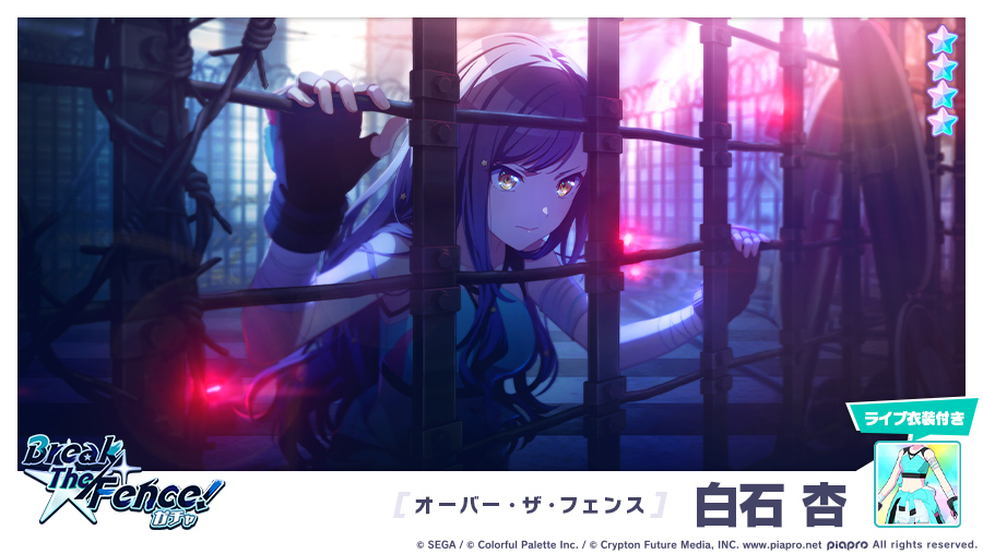 Break The Fence！ガチャ」に登場する☆4メンバーを紹介✨ 【オーバー