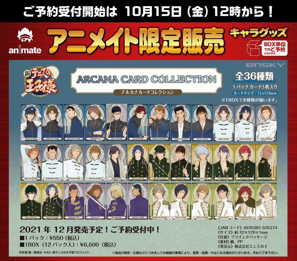 新商品情報】 『新テニスの王子様』 ⚜️アルカナカードコレクション