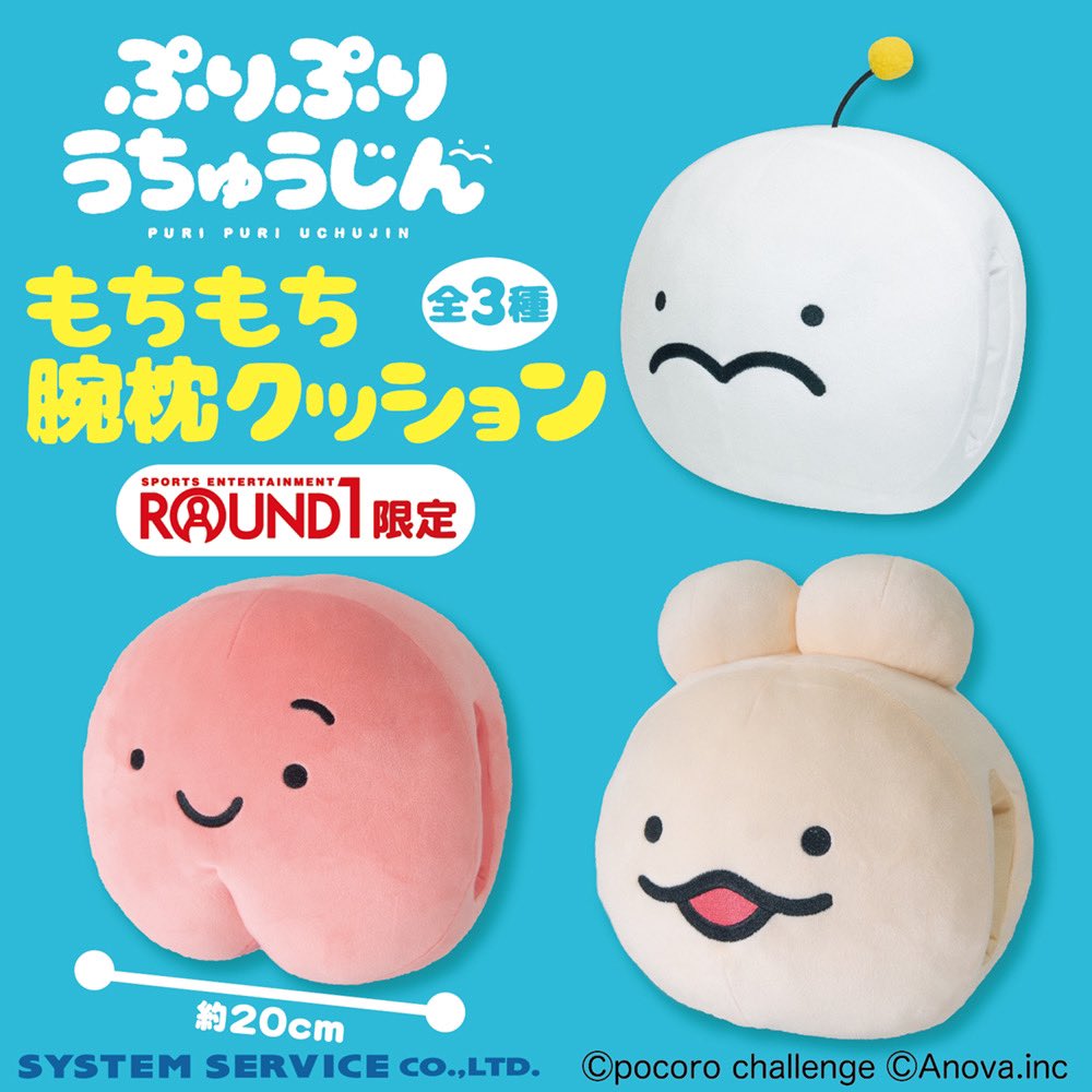 🛸おしらせ🛸】 🎳ラウンドワン限定プライズ🎳 11/10(水)より