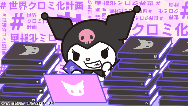 クロミ様参上】これまでの大切なクロミノート。データ化して、アタイ