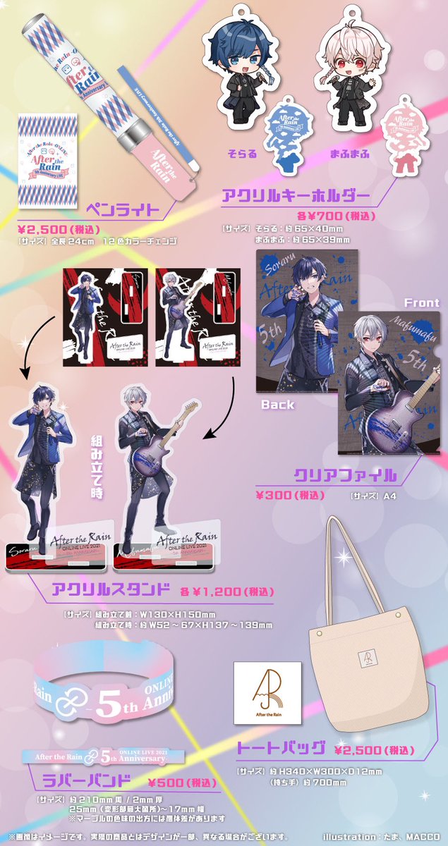 AtR5周年グッズ通販開始！！ 上限数設定の新アイテムもありますので