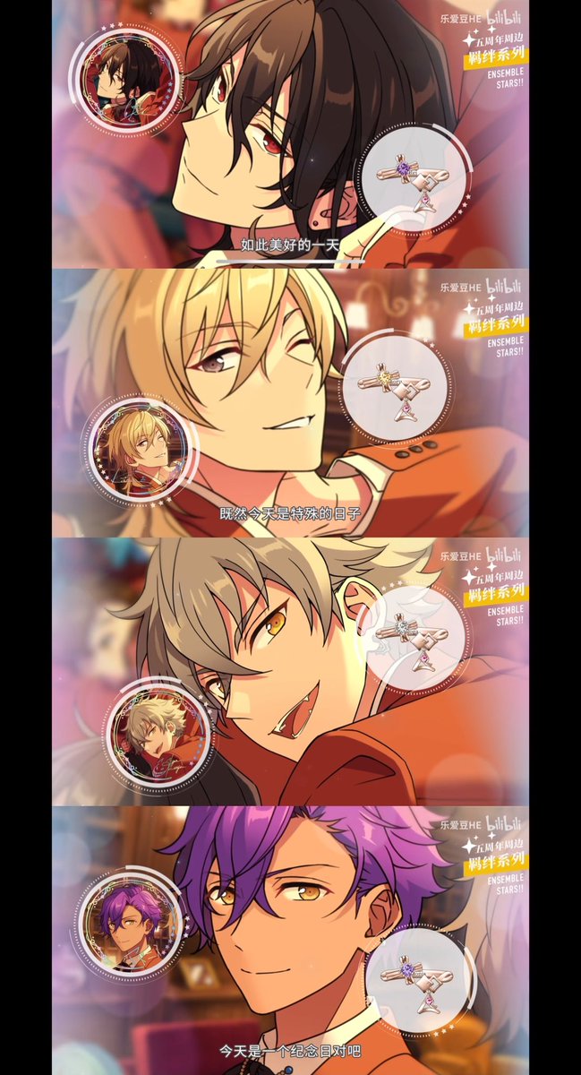 あんスタ 中国5周年記念 絆缶バッジ&リング 絵柄公開 *STAR PRO編