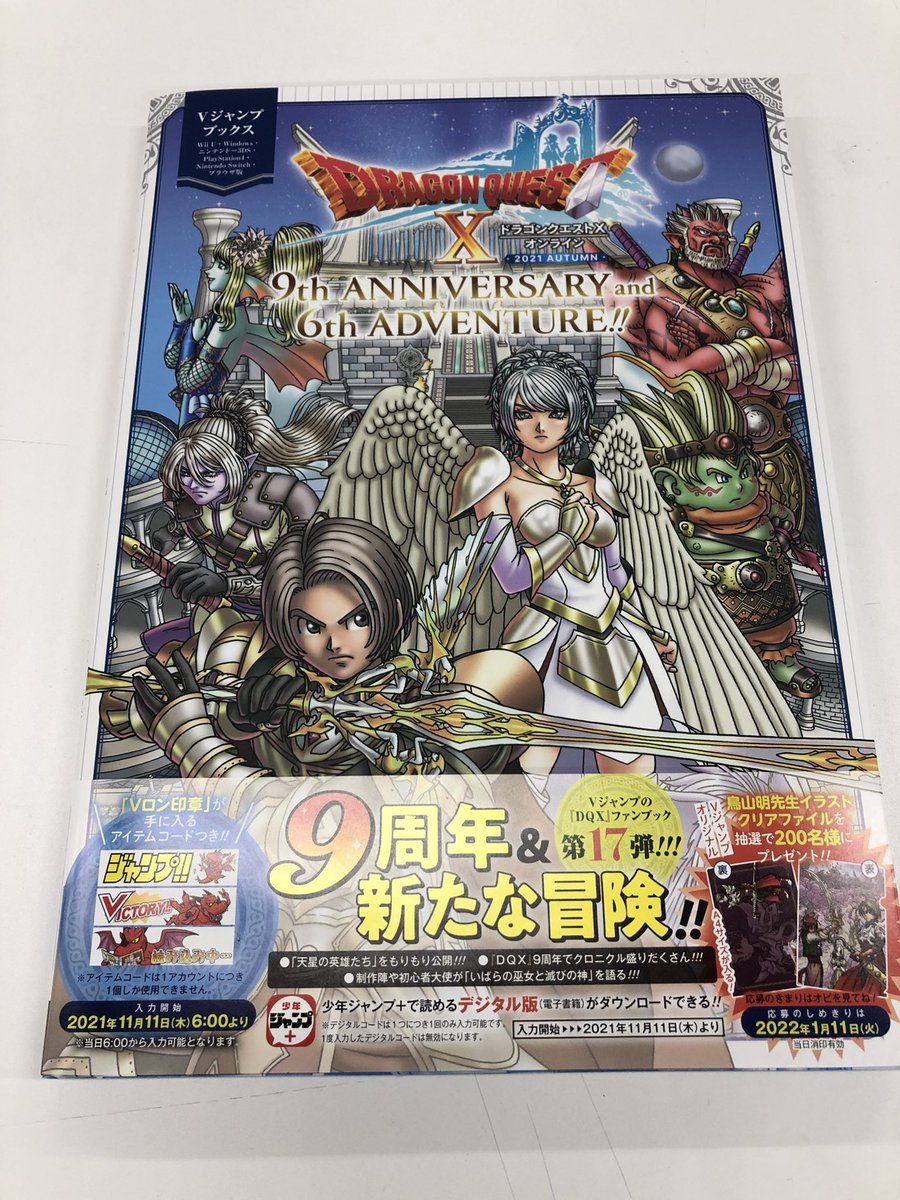 DQ10 ファンブック第17弾の紙版購入者を対象にした抽選企画で当たる