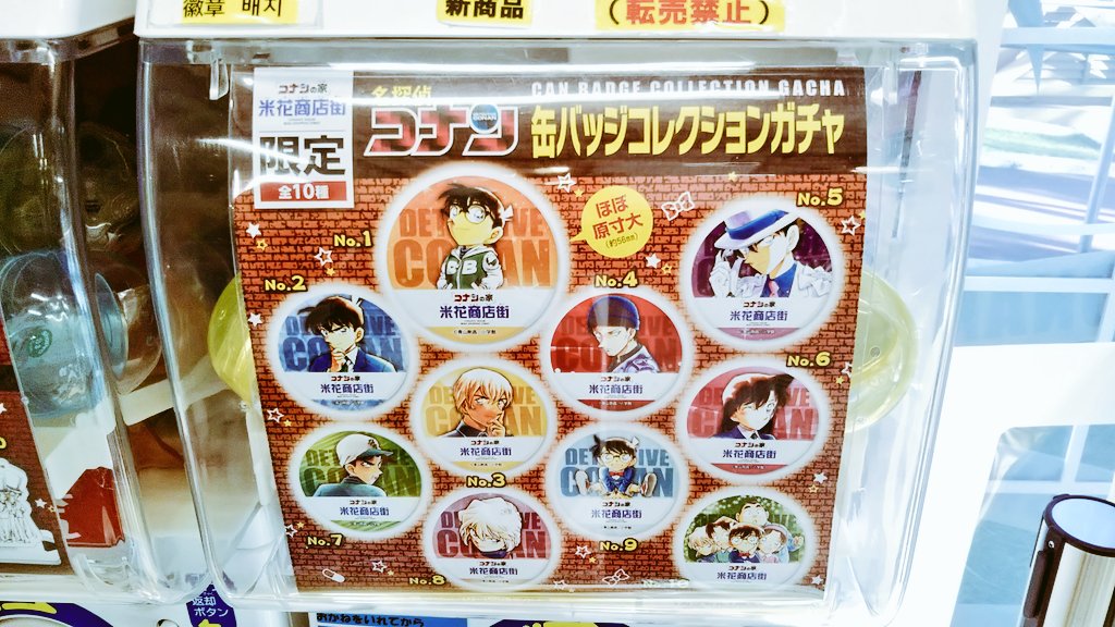 コナン百貨店】オリジナル新商品 ガチャガチャ(クリアチェーン