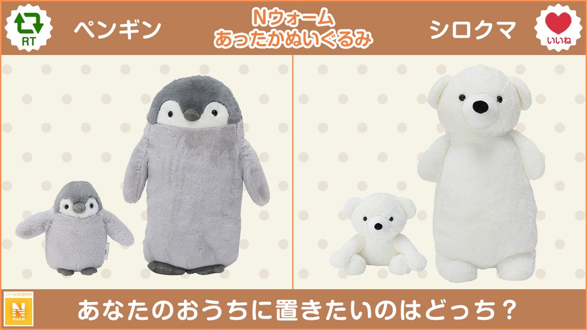 💕おうちに置きたいのはどっち？💕 「あったかぬいぐるみ」はかわいい