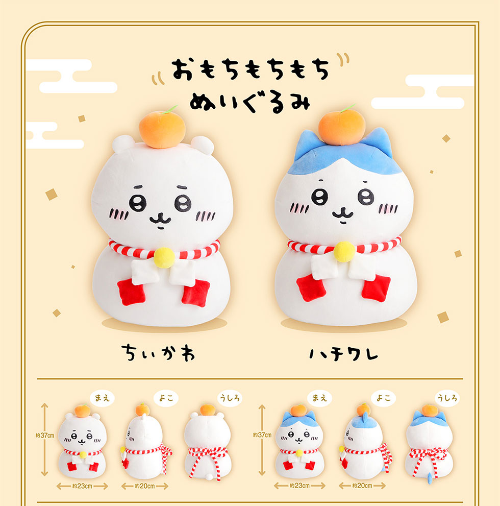 🎍おもちもちもち🎍 #ちいかわ 🍊おもちもちもちぬいぐるみ 🍊おもち