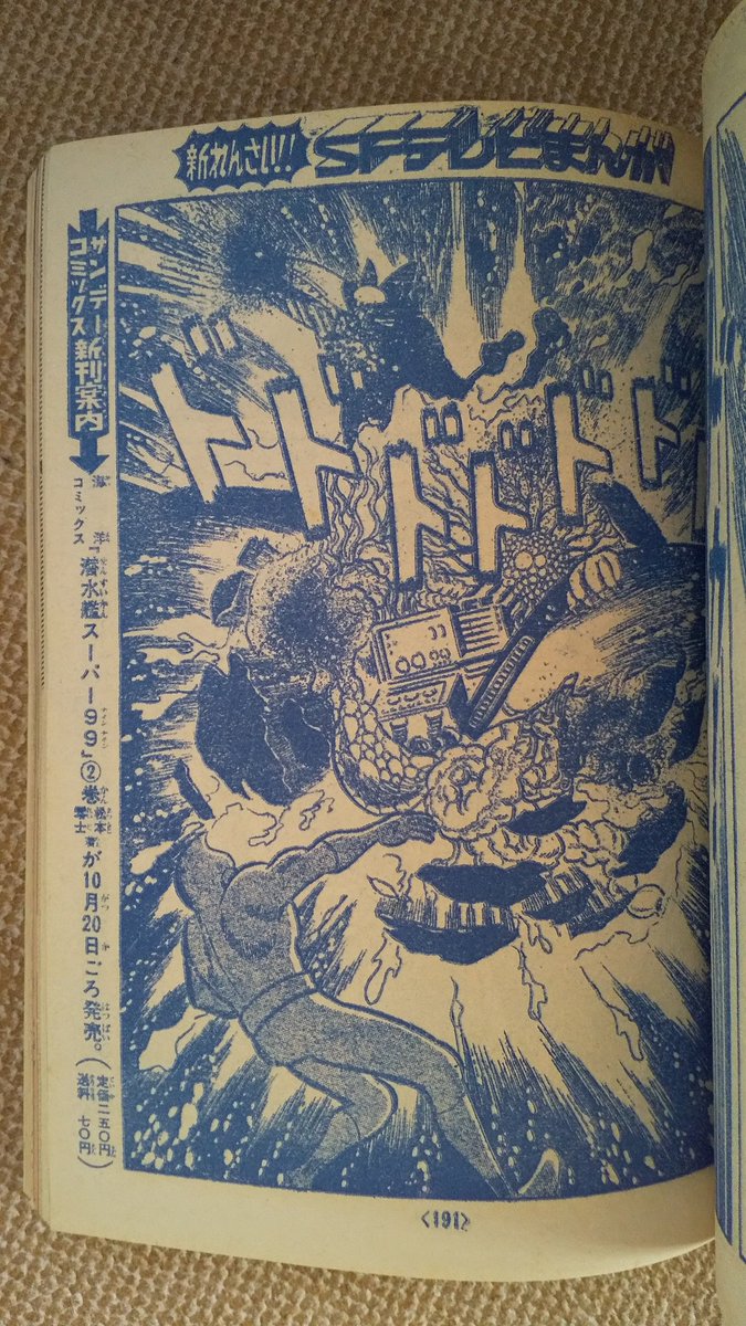 サンダーマスク・冒険王版(漫画＝長谷川猛)】7️⃣ 第1話漫画の続き