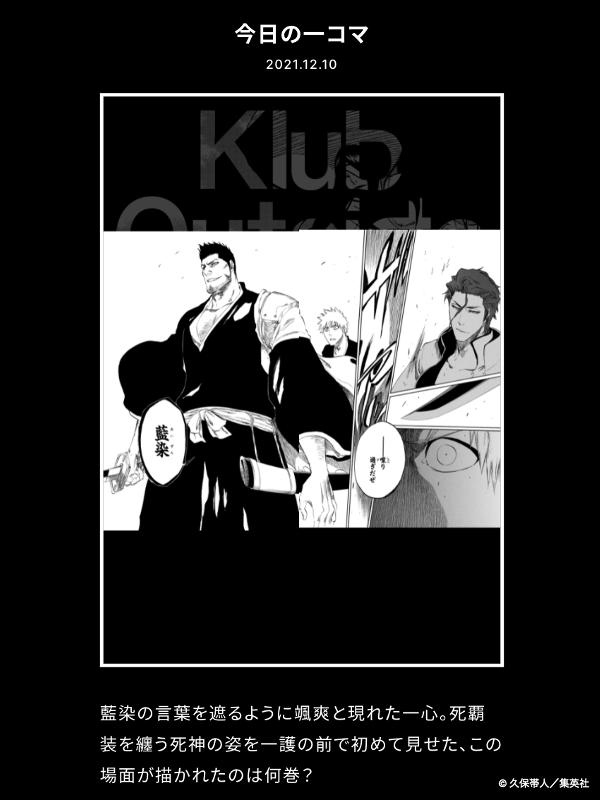 FC情報：Daily Quiz更新】久保先生作品の本編について、毎日クイズを