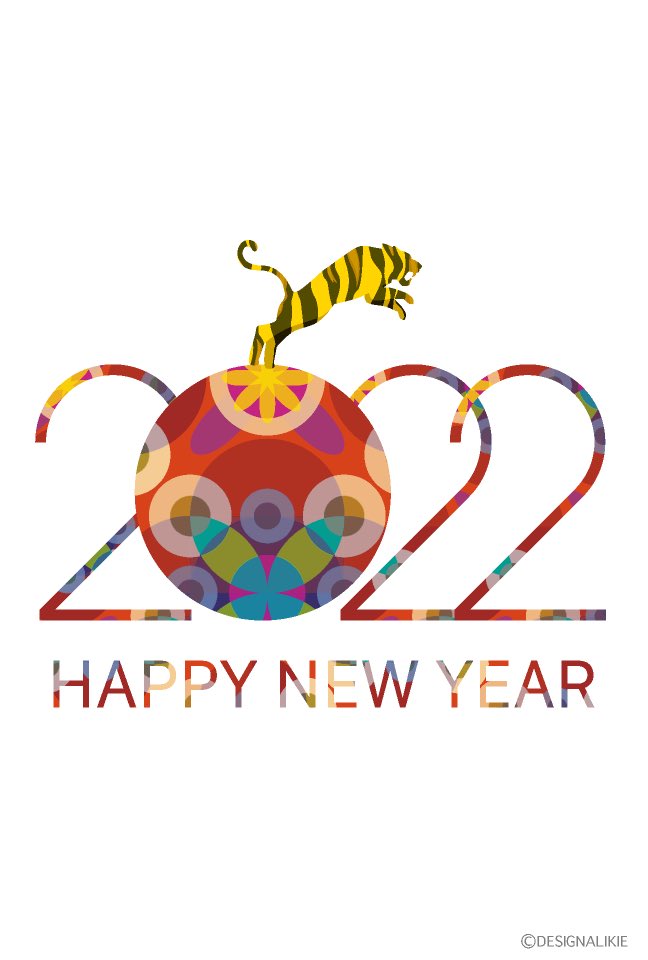 謹賀新年 寅 本年モヨロシクオ願 ﾀｲｶﾞｰｱﾊﾟｶｯ