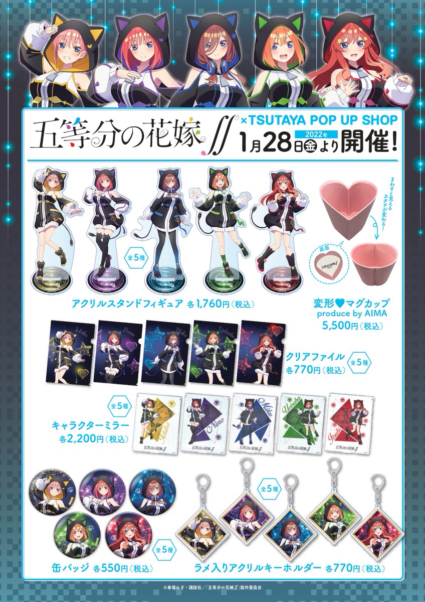 TSUTAYA限定❗ 『五等分の花嫁∬ 五つ子ちゃんVtuber になっちゃった