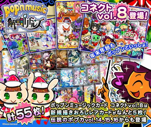 ハロー！ミミだよ♪ カードコネクトでポップンミュージックカード