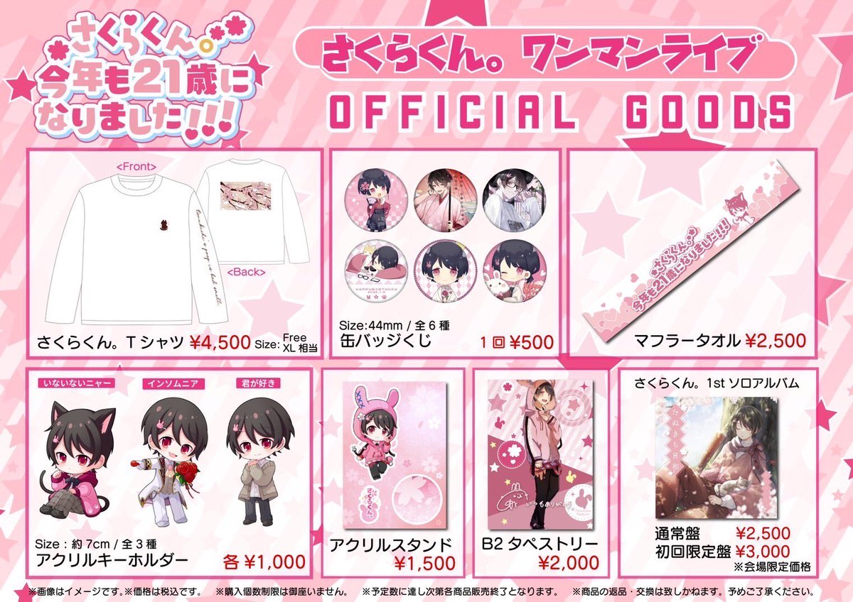 🌸重大告知🌸】 さくらくん。1stソロアルバム 『 たぬきち日和 』発売