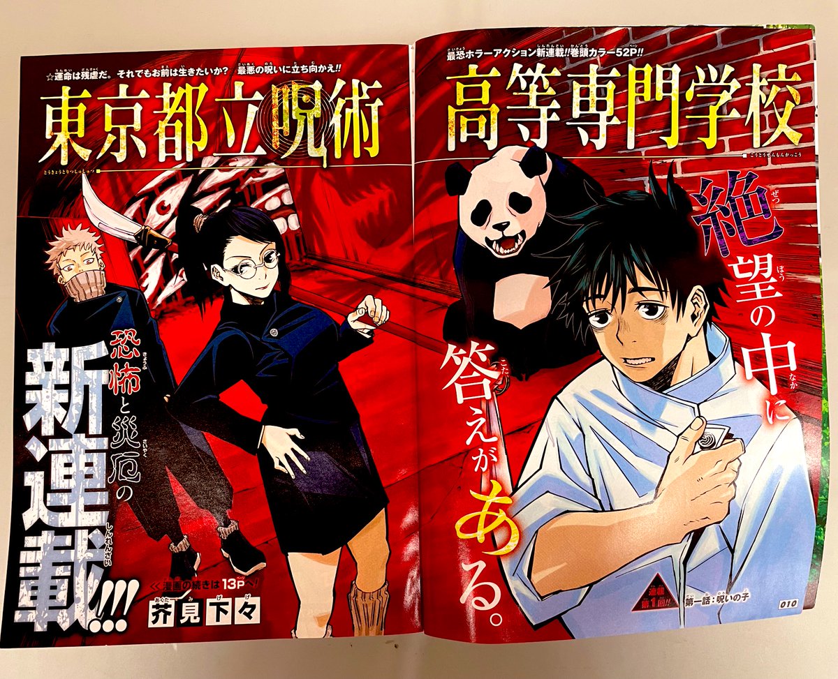 のちに #呪術廻戦 の前日譚となる「東京都立呪術高等専門学校」が短期