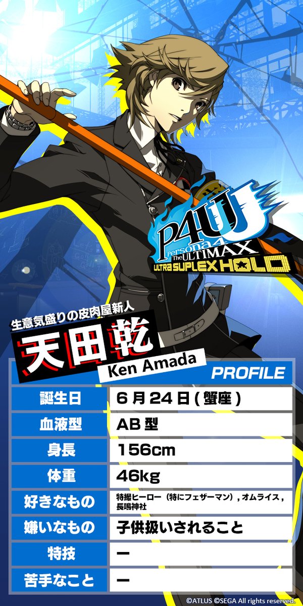 P4U2 キャラ紹介】天田乾 CV:緒方恵美 元「特別課外活動部」メンバーで