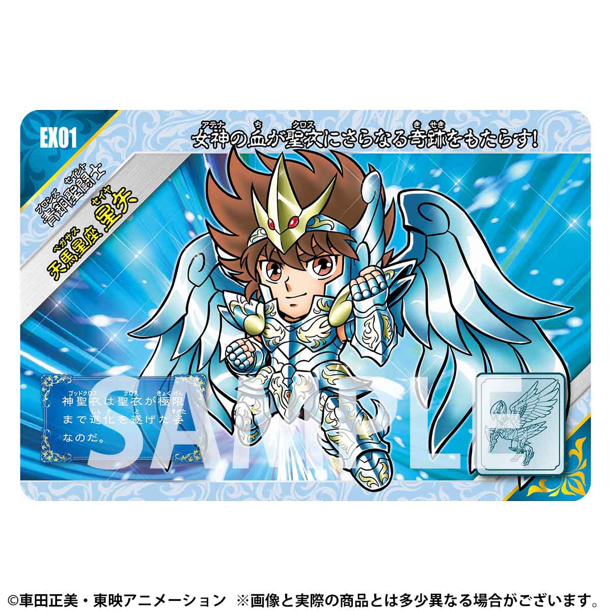 聖闘士星矢 新生セイントパラダイス カードダス よみがえれ！英雄伝説