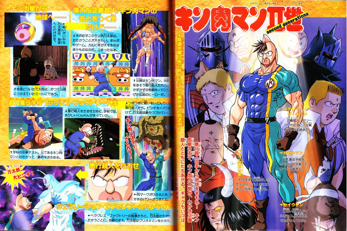 2002年1月9日の『キン肉マンII世』放送開始から本日で20年！ マジか