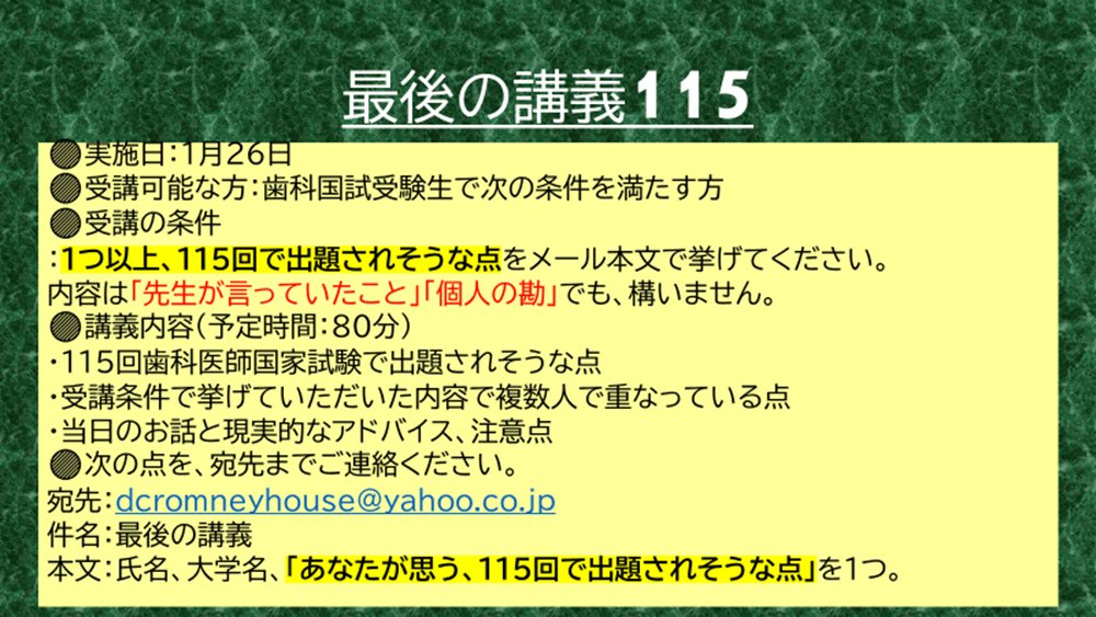 🔳最後の講義115について 今年も最後の講義‼️(無料限定講座)を実施し